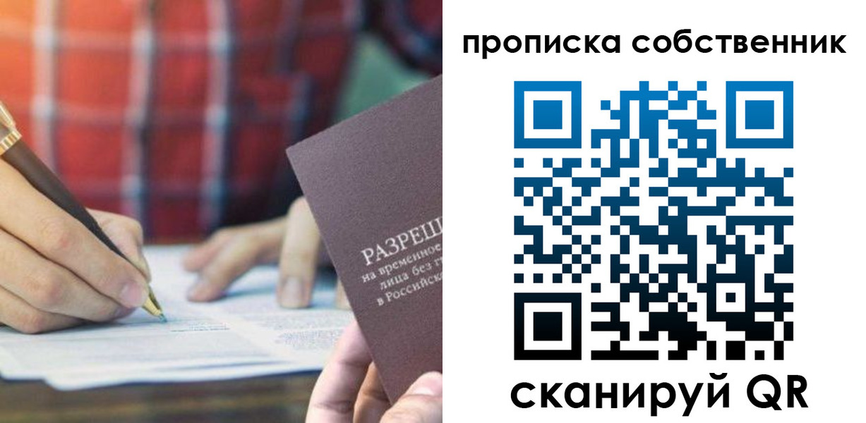временная регистрация для всех в Лисках