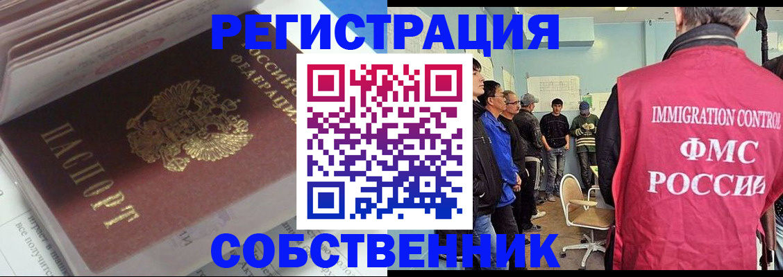 временная регистрация купить в Лисках